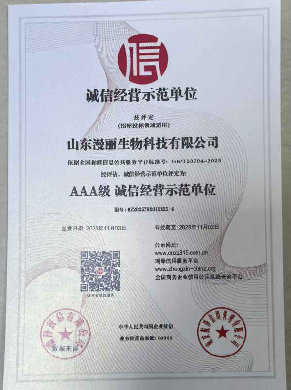 AAA级诚信经营示范单位